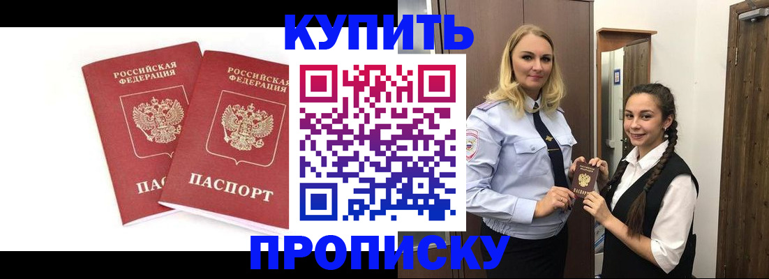 временная прописка в Кузнецке